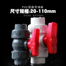 PVC双由令球阀 UPVC双活接球阀油拧阀门由任开关尤令胶粘给水管件 20mm--白色