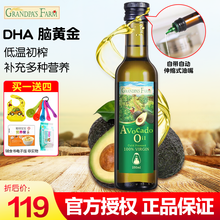爷爷的农场核桃油 儿童营养油dha孕妇宝宝食用油热炒油亚麻籽油儿童添加油低温初榨法国进口 爷爷农场牛油果250ml