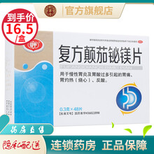 欧氏信丰复方颠茄铋镁片48片治疗慢性胃炎及胃酸过多引起的胃痛胃灼热烧心反酸的药品 治疗胃痛的药：1盒标准装