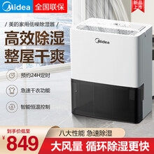 美的（Midea）除湿机家用低噪干衣净化吸湿器室内地下室抽湿除潮机宿舍小型去湿干燥吸湿神器 白色