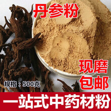 丹参粉丹参片紫丹参现磨超细粉丹参茶另有三七粉 1000g