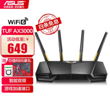 华硕（ASUS）TUF AX3000 Wi-Fi6 博通三核 全千兆双频家用电竞游戏高速无线路由器