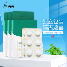 芙芙痘痘贴清颜日间痘贴男女通用72贴（3盒装）全日用隐形遮盖物理吸收痘液隔离守护修护肌肤