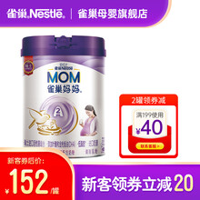 雀巢（nestle） A2妈妈孕产妇配方奶粉添加叶酸DHA孕妈哺乳期适用 A2妈妈粉 900g
