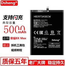 Dsheng 华为荣耀8XMAX电池大容量 honor手机内置电板全新官方手机电芯 荣耀8X MAX电池【+工具+电池胶+取卡针