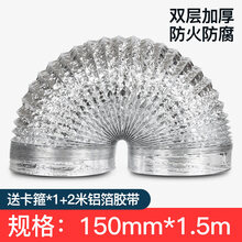 金崟达适用于厨房家用通用型抽油烟机止回阀管道伸缩铝箔圈加厚排烟管配件大全 直径150mm*长度1.5m排烟管送卡箍+2m铝箔