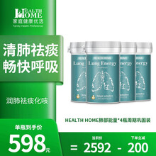 【效果说话 超配方】Health Home肺部胶囊淸肺片痰化干咳润肺养肺咳嗽戒烟肺结节防雾霾 （肺清润肺舒缓咳嗽防烟霾）4瓶总用量