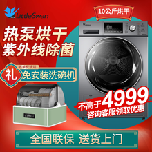 小天鹅热泵式烘干机  紫外线杀菌除螨 低温护衣烘干 过滤毛屑 门店同款 10公斤 银色款紫外线杀菌 TH100-H32Y