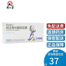 阿法迪三 阿法骨化醇软胶囊 0.25μg*20粒/盒骨质疏松症甲状旁腺机能亢进或减退肾性骨病佝偻病 3盒装(39/盒)