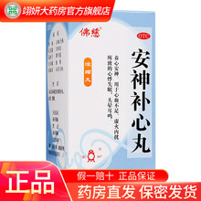 佛慈 柏子滋心丸 （浓缩丸 ）200丸 滋阴养心安神心血亏损神志不宁精神恍惚夜多怪梦怔忡惊悸健忘 1盒装