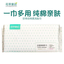 花草童话 一次性洗脸巾纯棉加厚珍珠纹柔巾抽取式洁面巾孕婴擦脸巾60片装 加厚珍珠纹【一包装】*60抽