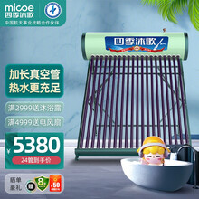 四季沐歌太阳能热水器家用智能全自动带电加热一级能效光电两用太阳能节能热水器2020新品 厂家包安装 新飞天1920升级_24管205L_适合5-7人