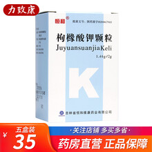 恒和 枸橼酸钾颗粒1.46g/2g*10袋/盒 5盒装