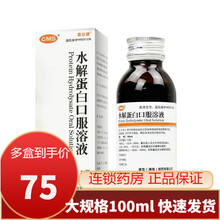 喜达康 水解蛋白口服溶液 100ml*1瓶\/盒 5盒 77/盒