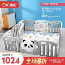【熊猫围栏套装】帕克伦（Parklon）xpe爬行垫围栏爬行垫加厚2cm地垫儿童围栏爬行垫护栏套装 【XPE】200x180x2.0cm新赛道+围栏 爬行垫+围栏套装