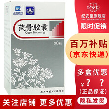 鼎炉 芪骨胶囊0.55g*90粒滋养肝肾强筋健骨 1盒