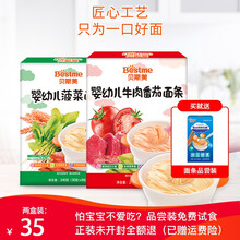 贝斯美6个月婴幼儿面条钙铁锌 宝宝辅食面条不添加食用盐 儿童线面 菠菜味+牛肉番茄味