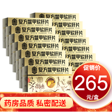 回乐 复方鳖甲软肝片 0.5g*84片 RX 软坚散结 化瘀解毒 用于慢性乙型肝炎肝纤维化 6盒