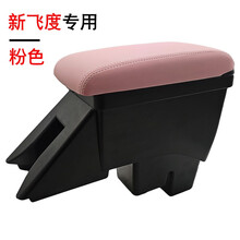 2021款全新飞度扶手箱本田四代飞度原装中央手扶箱扶手配件改装  21款新飞度-粉色-USB双层伸缩带灯