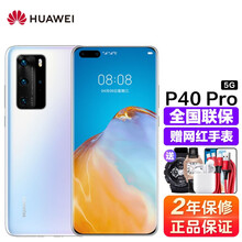 华为 P40pro 5G 手机P40 PRO【支持鸿蒙系统 12期分期可选】下单尊享多重豪礼 零度白 5G全网通 8G+256G（12期分期）