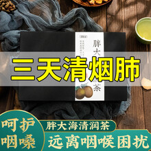 显医堂金银花枸杞菊花茶组合花茶养身茶叶凉茶包毒排热清毒解养生茶清口气火茶清降去茶火肝旺盛特级 胖大海清润茶（一盒装20包）