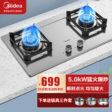 美的（Midea）燃气灶双灶煤气灶5.0KW大火力零秒点火一级能效家用节能台嵌两用灶具炉具 5.0kW大火力-聚能猛火-不锈钢面板 天然气