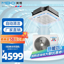 【广东品牌】美博（MBO）中央空调一拖一天花机 吸顶吊顶空调  商用嵌入式天井机自清洁 3匹单冷-220V-新能效 升级自清洁