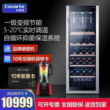 【专票+可装171瓶】卡萨帝变频酒柜别墅冰箱家用商用办公室智能恒温保湿红酒葡萄酒柜Casarte JC-3 66可装171瓶+挂杯架恒温保湿
