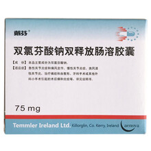 戴芬 双氯芬酸钠双释放肠溶胶囊 75mg*10粒/盒急性关节炎症和痛风发作慢性关节炎症类风湿性关节炎 3盒