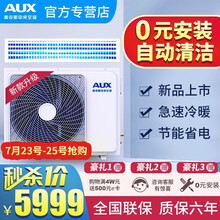 奥克斯（AUX）中央空调 风管机一拖一 1.5匹/2匹/3匹变频嵌入式家用商用冷暖自清洁卡机吸顶空调 0元安装 3匹变频风管机（适用面积26-42㎡）