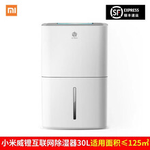 万人迷小米威镫互联网除湿器米家APP家用地下室浴室大功率抽湿机防潮30L 除湿器30L上海广东就近发货