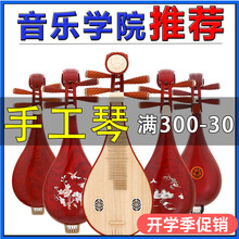 民音老红木花梨成人儿童手工柳琴乐器初学入门考级演出教材土琵琶 牡丹花红木柳琴