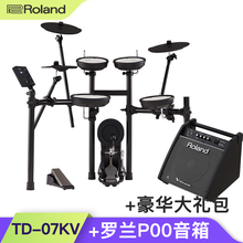 Roland罗兰电子鼓td11K/07kv/17kv/17kvx架子鼓初学者儿童成人专业电鼓练习演出 TD07KV电子鼓+罗兰P100音箱