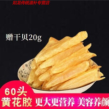 伟博大头野生小金龙干鱼胶黄花胶食品传统滋补孕妇补血养颜鳔肚筒 大黄花胶100g（约12-14头）