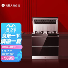 火星人 marssenger ESGH 集成灶烘干柜 俯吸更给力 集成灶一体灶家用 不锈钢台面 （液化气）