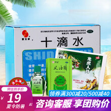 太极 藿香正气口服液 夏季防暑降温药品防暑套装 藿香正气水凉茶清凉油风油精大瓶十滴水人丹仁丹公司慰问 学生防暑套餐【明细见详情页】中暑慰问礼包