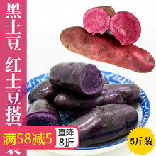 新鲜现挖黑土豆农家自产马铃薯黑洋芋黑金刚黑美人 红黑土豆大果2两以上5斤混合装