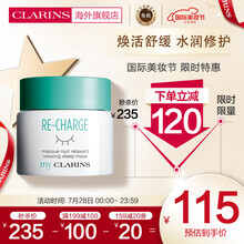 娇韵诗MyClarins焕活舒缓睡眠面膜50ml补水保湿水润修护滋润提亮肤色免洗晚霜全肤质椰子水法国进口