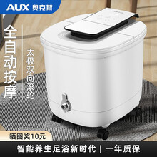奥克斯（AUX）电动恒温足浴盆家用版泡脚桶全自动加热足疗仪养生神器小白桶 【茉莉白-基础版】智能中控+太极按摩