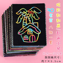 奎茗 100张沙画刮刮画儿童彩沙套装幼儿园学生手工DIY制作 30套装小号8连刮刮画