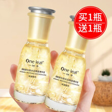 一叶子精油精华多效修护精华液30ml补水保湿紧致舒缓肌肤淡化细纹提亮肤色男女学生官网护肤品 熬夜救星精华*2 共120ml