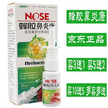 【買3贈1 買5贈2 買10贈5 】汉诚轶方蜂胶鼻炎康喷剂鼻舒冷敷凝露凝胶喷雾剂 10贈5 发十五盒