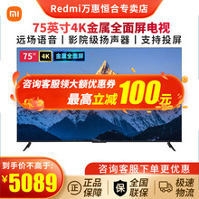 小米（MI）电视 75英寸金属机身4K超高清HDR液晶屏语音遥控智能网络WiFi平板电视机 小米电视75英寸EA75【远场语音】 金属机身
