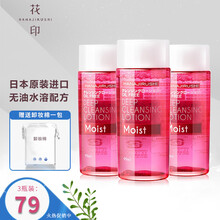 花印卸妆油温和不刺激脸部眼唇卸妆水日本补水保湿化妆品套装 新清净肤卸妆水99ml三瓶滋养型