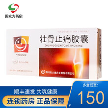 美大康 壮骨止痛胶囊0.45g*24粒补益肝肾 壮骨止痛 用于原发性骨质疏松症属肝肾不足证 3盒