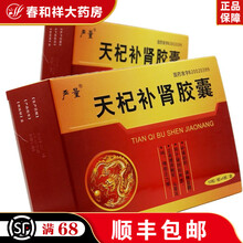 严量 天杞补肾胶囊0.4g*40粒/盒  补肾助阳 填精益髓 用于肾阴阳两虚 腰膝酸软 头晕耳鸣 5盒装