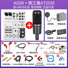 雅马哈AG03调音台AG06网络直播K歌声卡套装录音主播手机直播神器 AG06+铁三角AT2035