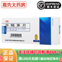 999 华蟾素片 0.3g*30片/盒 1盒装 5盒装