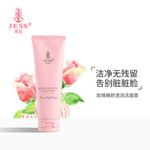 三亚玫瑰谷JESS名后玫瑰臻颜透润洁面膏水润滋养温和洁净清爽不紧绷洗面奶120g 120g/支