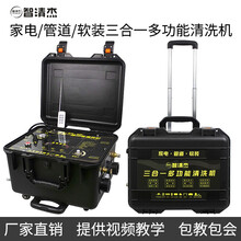 智清杰家电水管清洗机蒸汽清洁机家电清洗机多功能一体机管道清洗设备地毯沙发清洗机蒸汽喷抽一体机空调地暖 A9三合一标配单机+大礼包